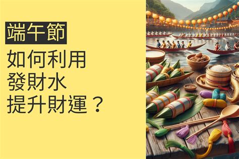 提升財運|「掌握祕訣│輕鬆獲得偏財運：從心態、風水到行為，全方位提升。